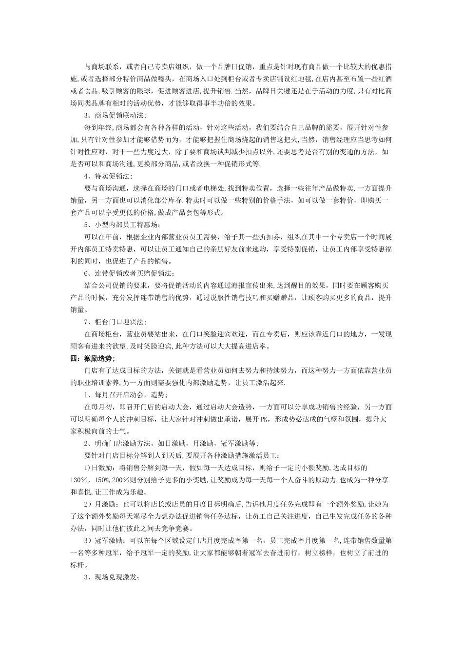 年底销售业绩冲刺方案_第2页