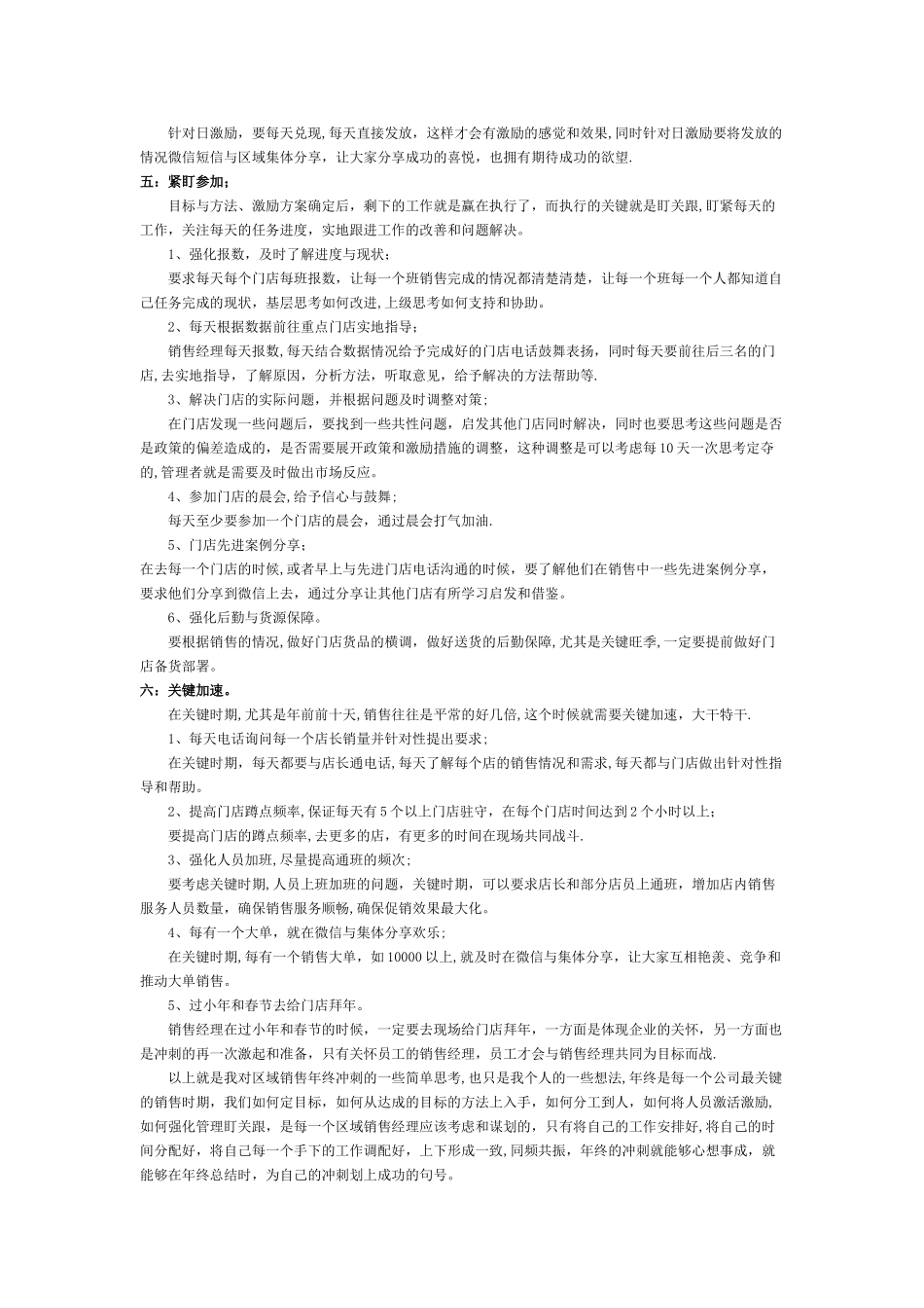 年底销售业绩冲刺方案_第3页