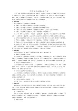 年底销售业绩冲刺方案