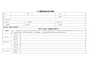 年度个人绩效目标任务计划表格式全套