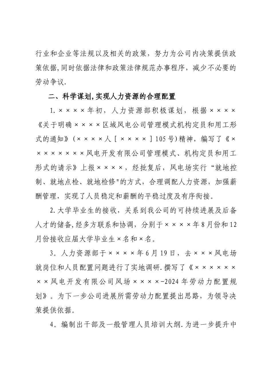 年度中层管理人员述职报告_第2页