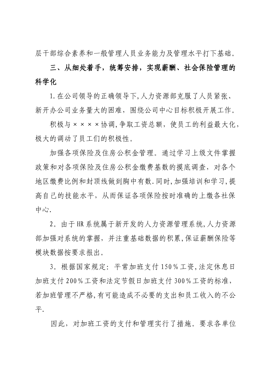 年度中层管理人员述职报告_第3页