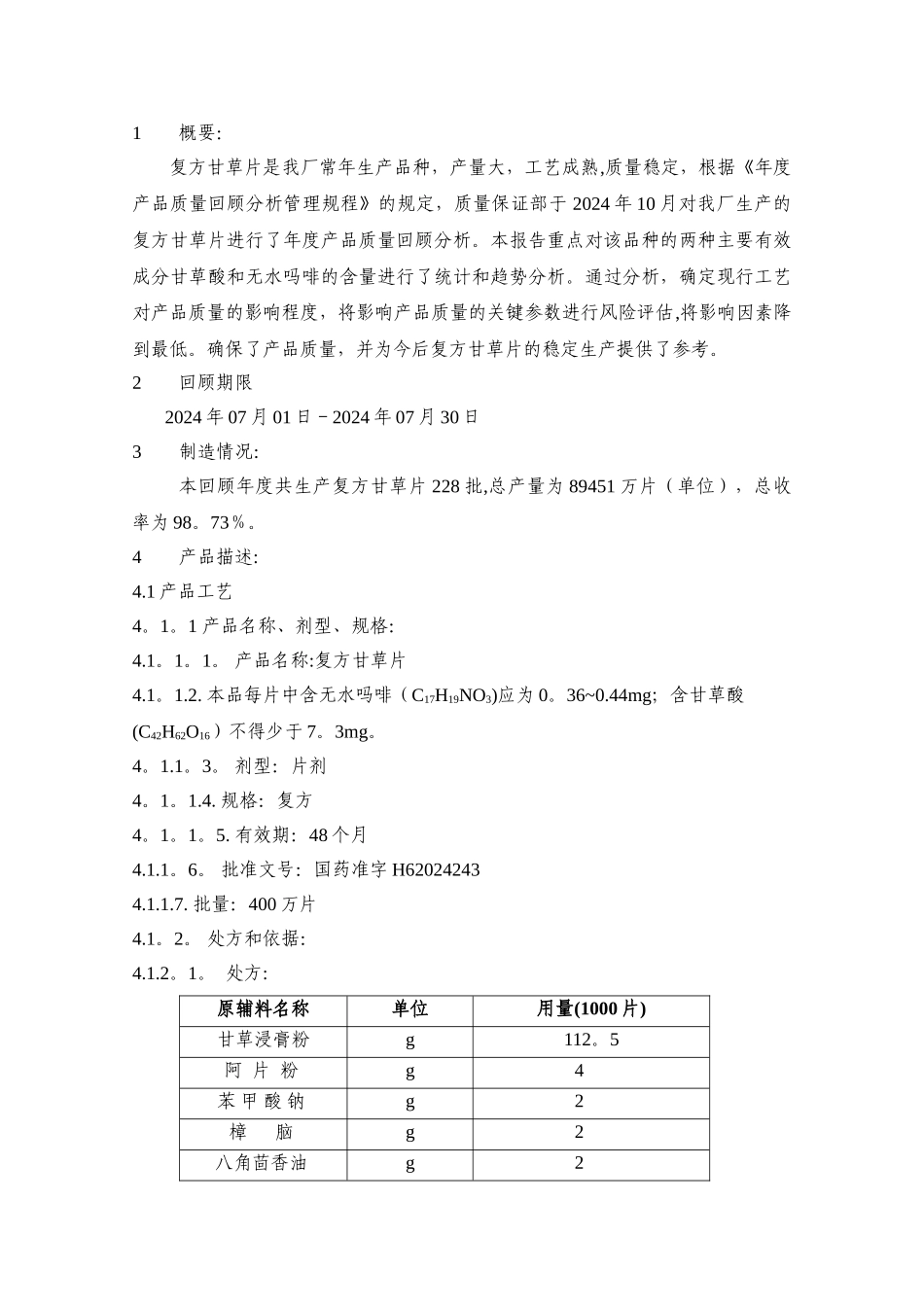 年度产品质量回顾分析报告_第3页