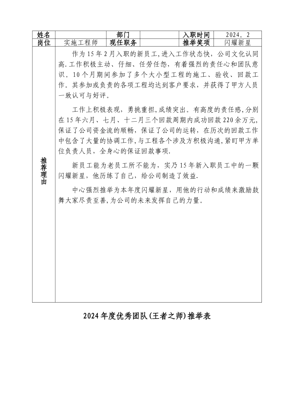 年度优秀员工推荐表_第3页