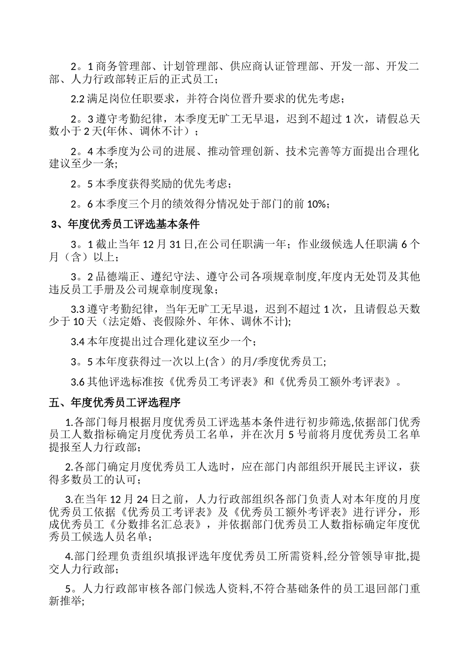 年度优秀员工评选方案_第2页