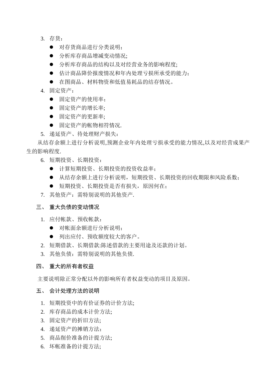 年度会计决算表_第2页