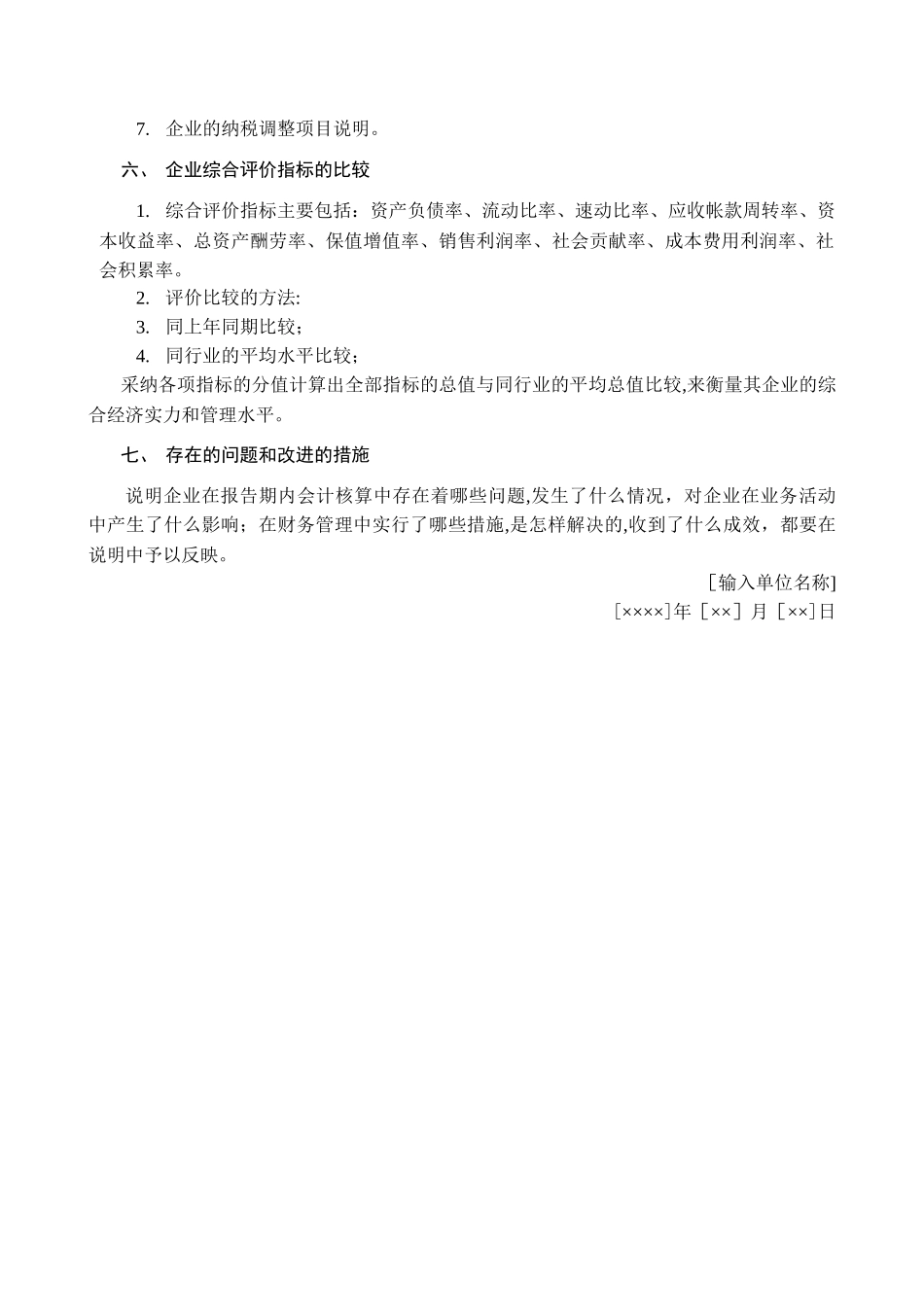 年度会计决算表_第3页