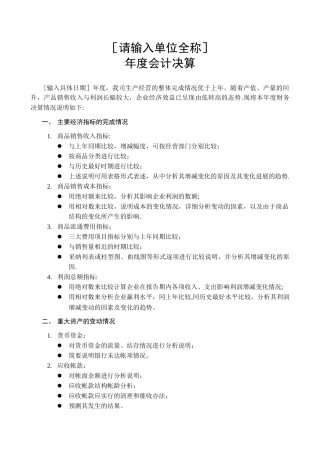 年度会计决算表