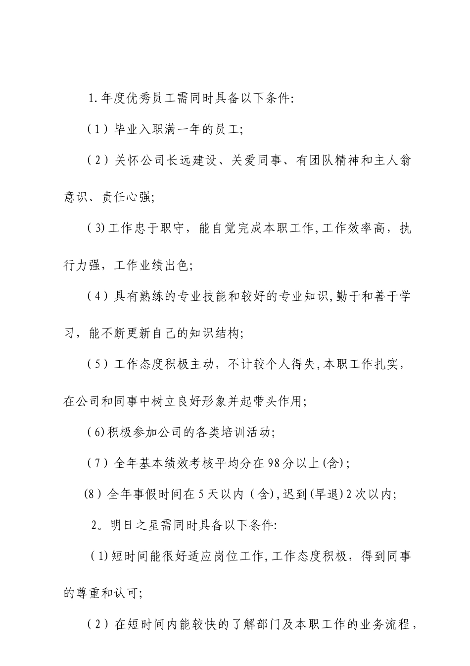 年度优秀评选方案_第2页