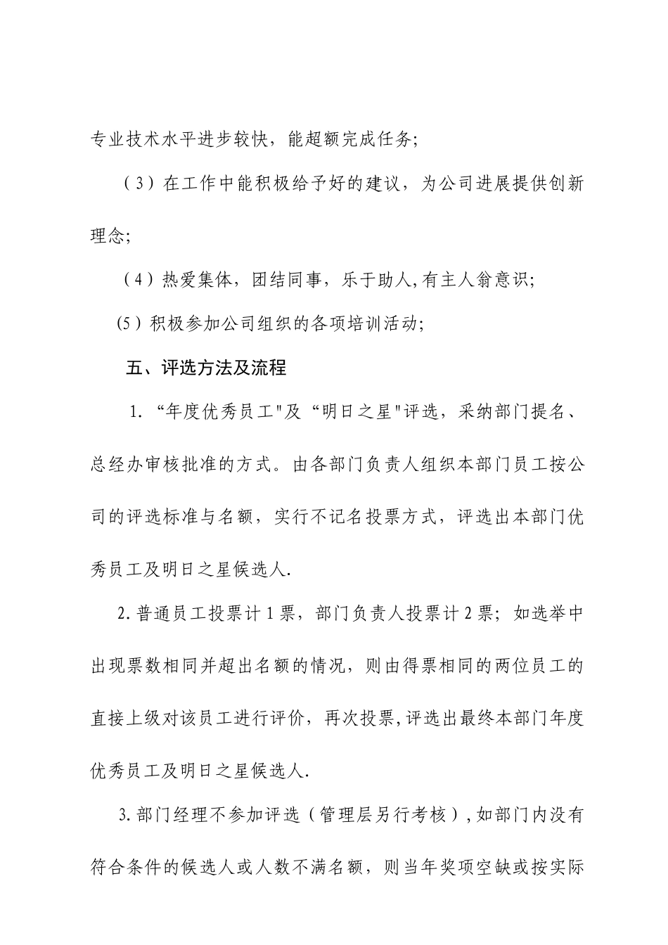 年度优秀评选方案_第3页