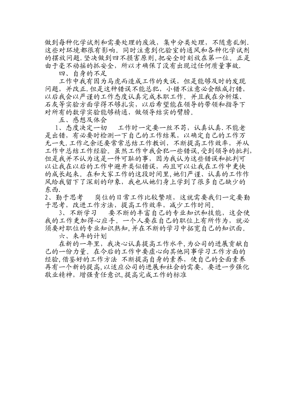 年度先进个人总结_第2页