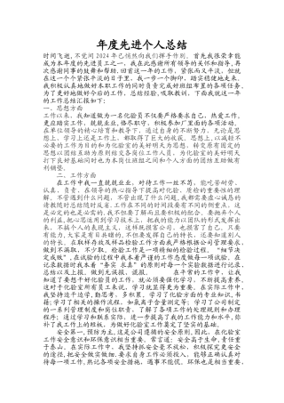 年度先进个人总结