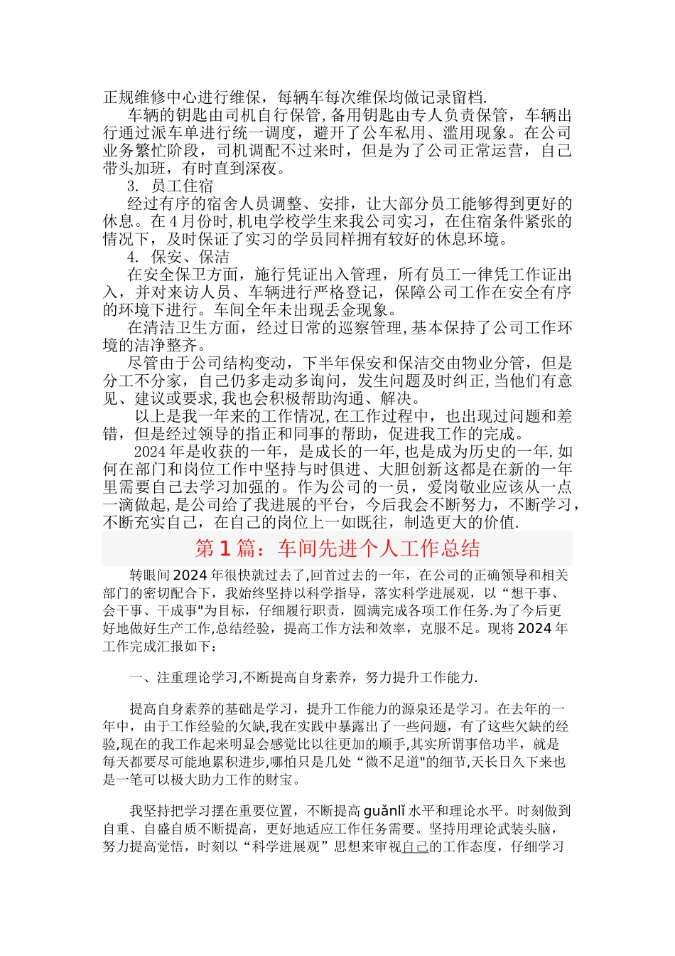 年度先进个人工作总结_第2页