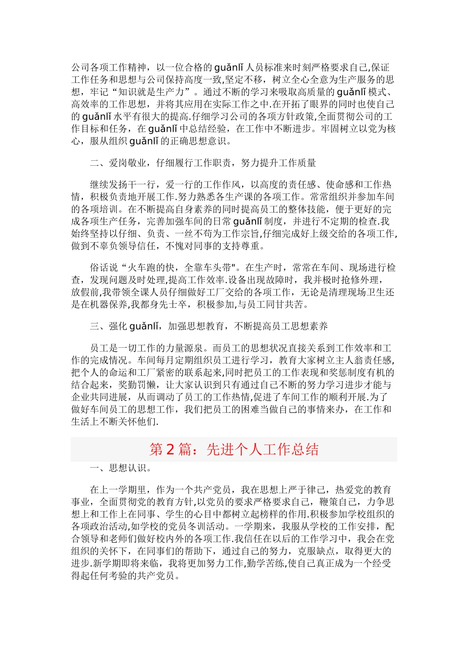 年度先进个人工作总结_第3页