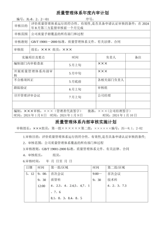 年度内审计划及报告