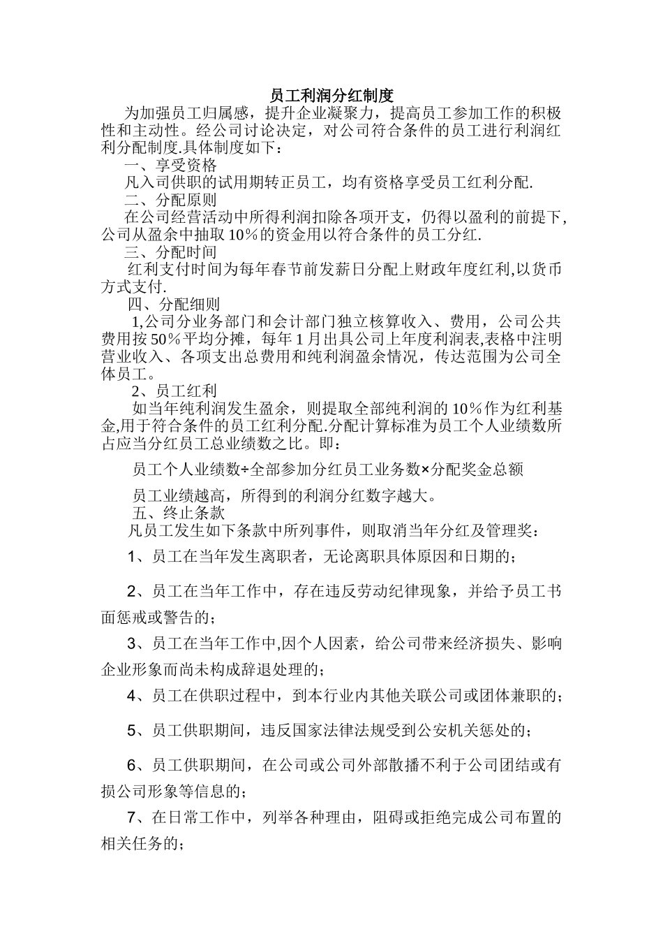 年度利润分红制度_第1页