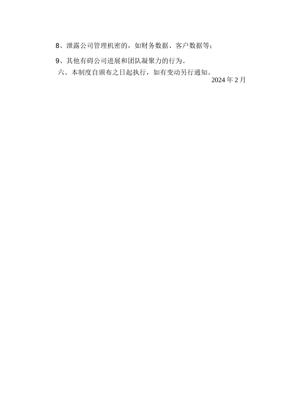 年度利润分红制度_第2页