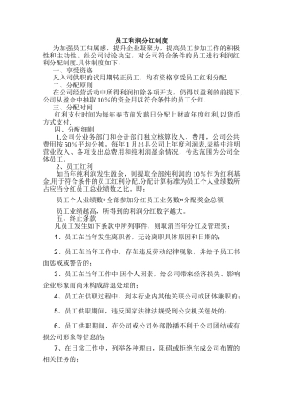 年度利润分红制度