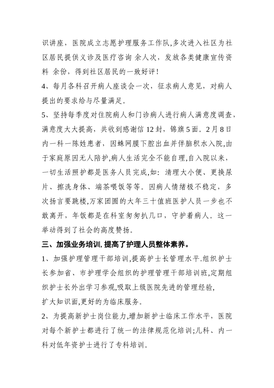 年度医院护理部工作总结报告_第3页