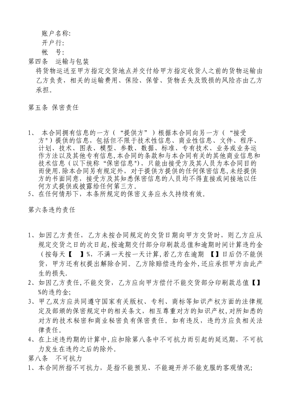 年度印刷合作协议_第2页