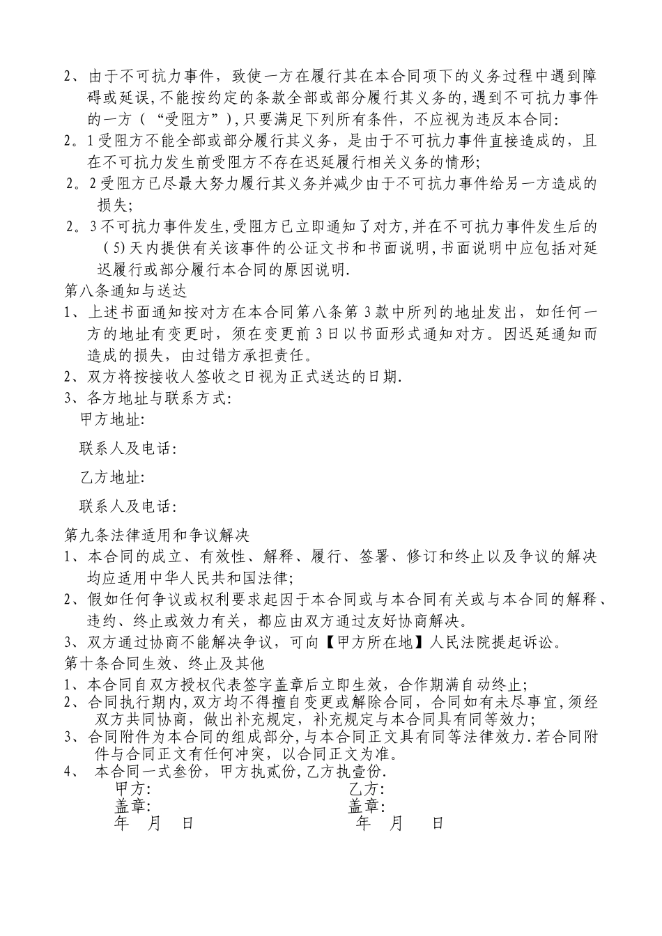 年度印刷合作协议_第3页