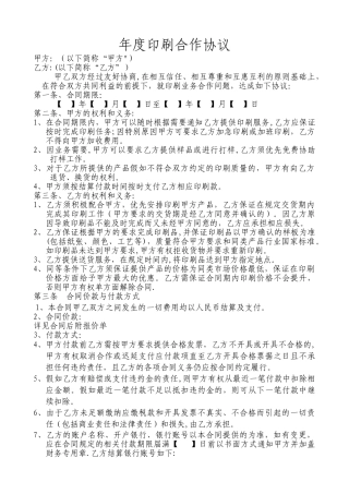 年度印刷合作协议