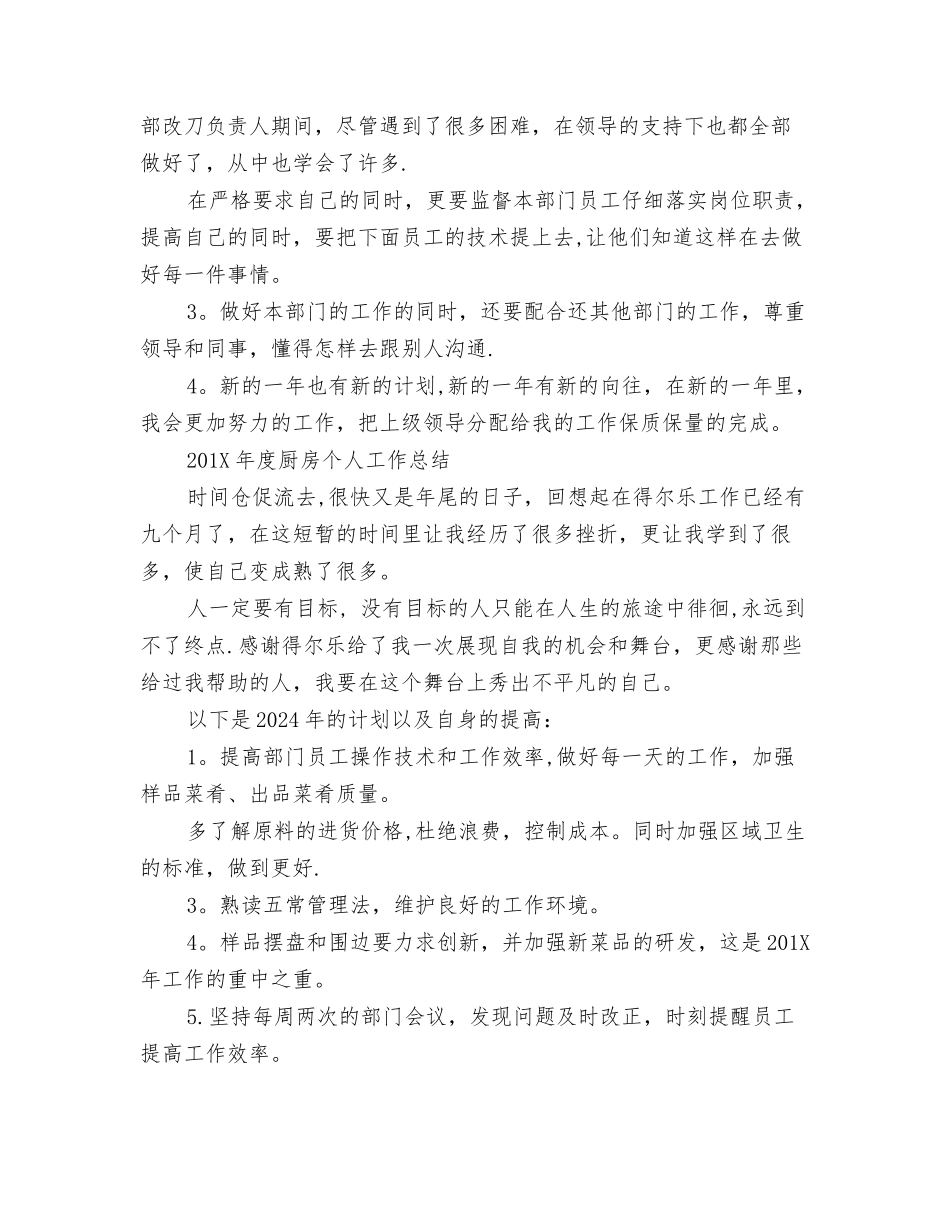 年度厨房个人工作总结4篇_第3页