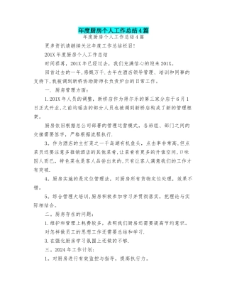 年度厨房个人工作总结4篇