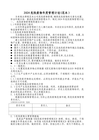 年度危险废物管理计划