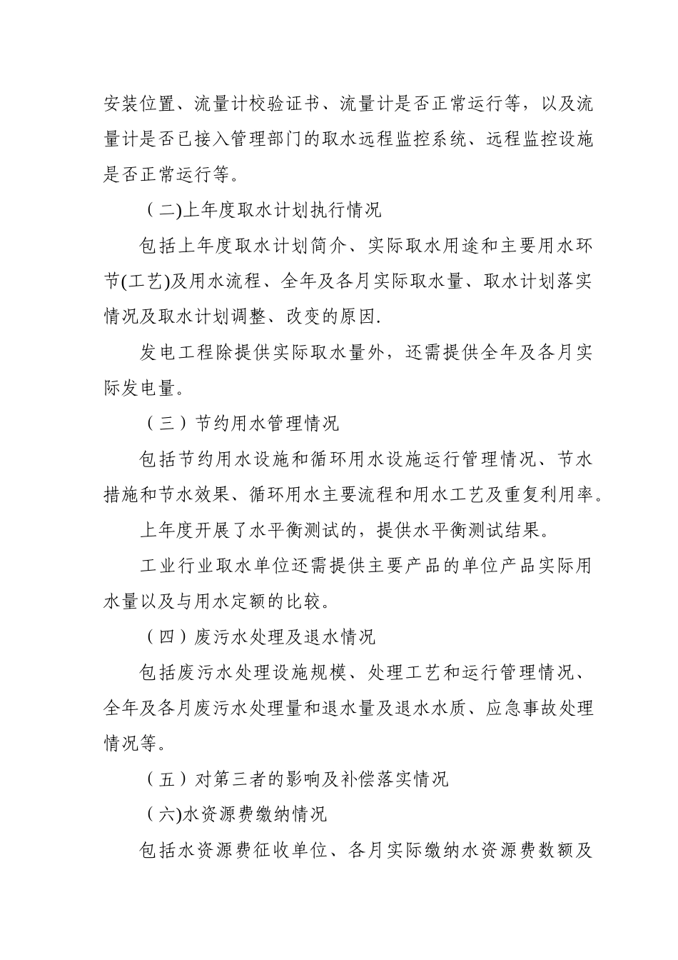 年度取用水总结及取水计划报告编制提纲_第2页