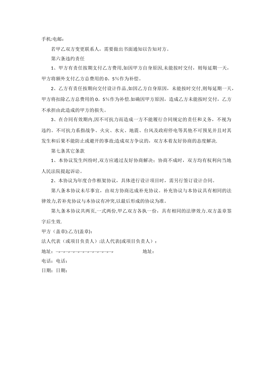 年度合作广告协议_第2页
