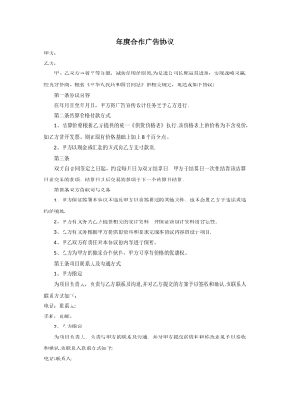 年度合作广告协议