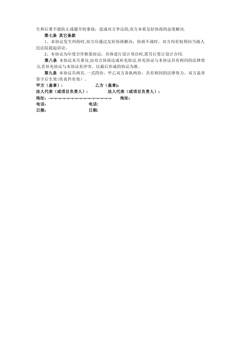 年度合作协议_第2页