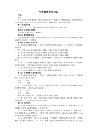 年度合作协议