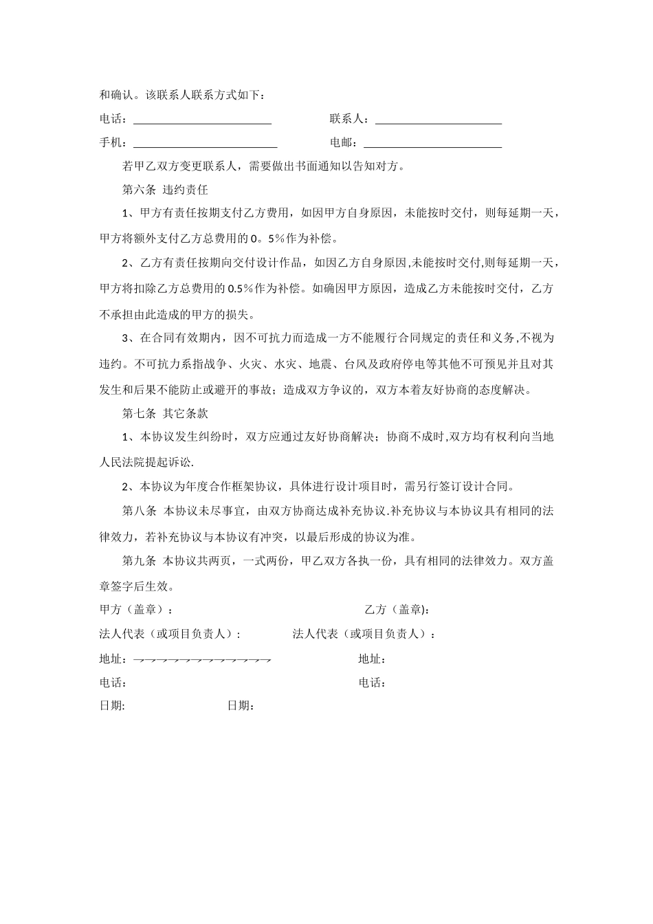 年度合作广告协议_第2页