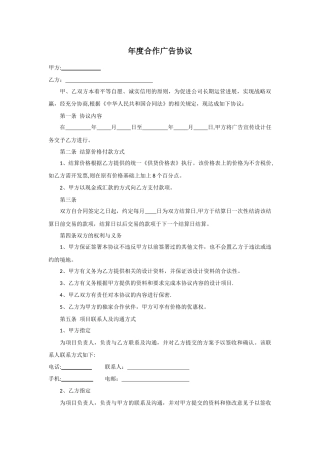 年度合作广告协议