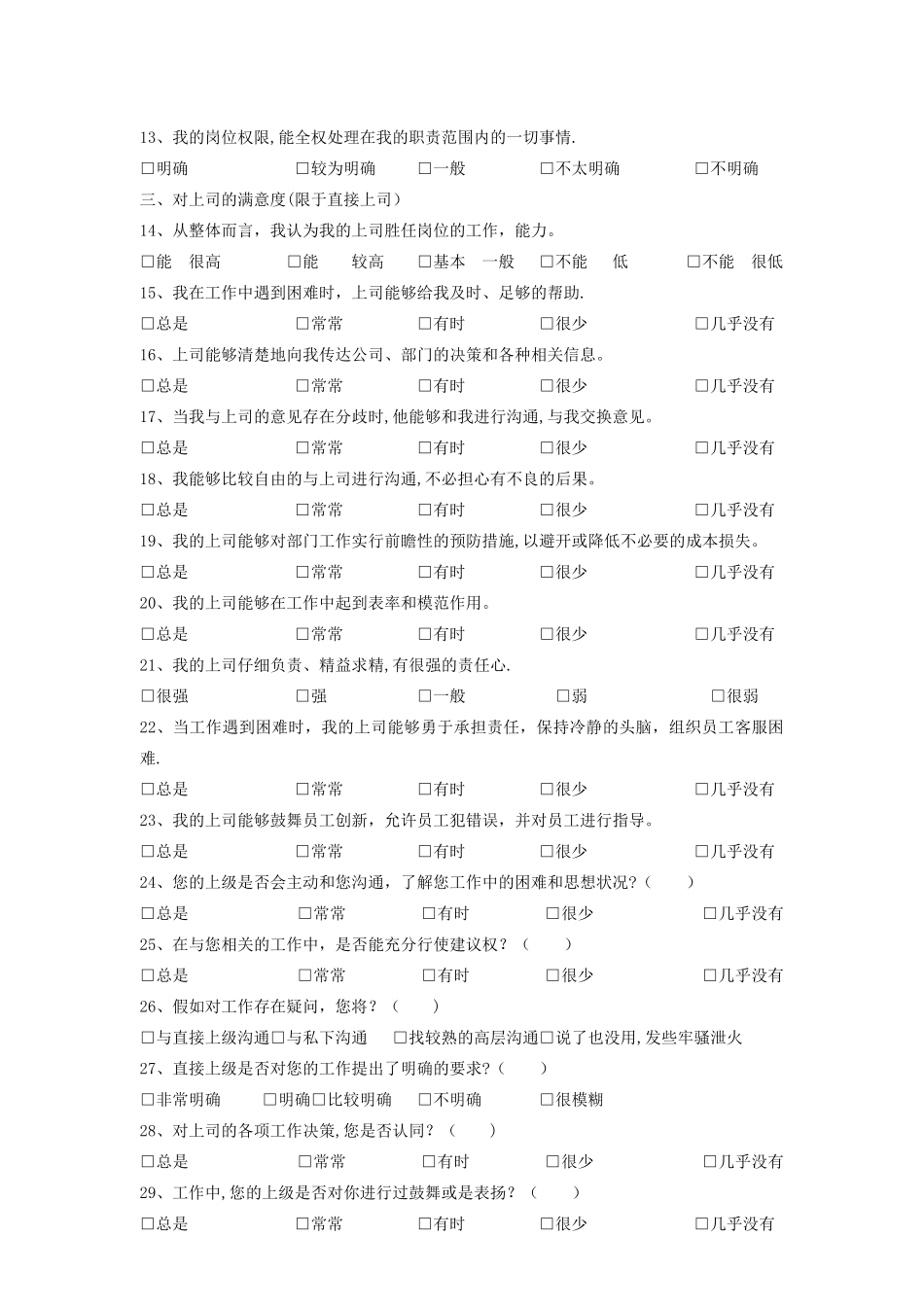年度员工满意度调查表_第2页
