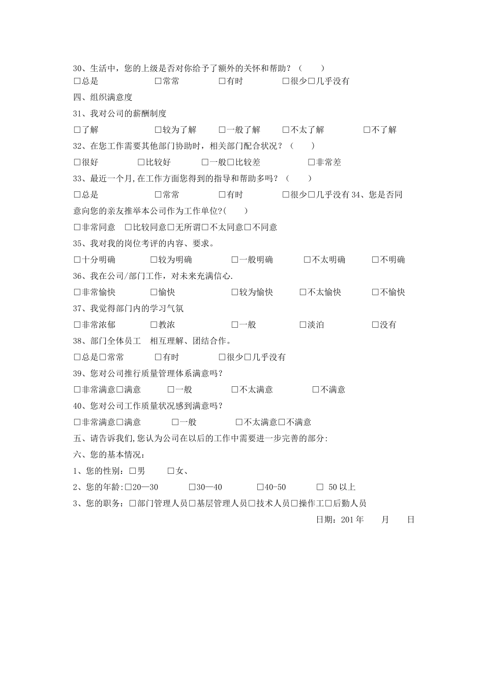 年度员工满意度调查表_第3页