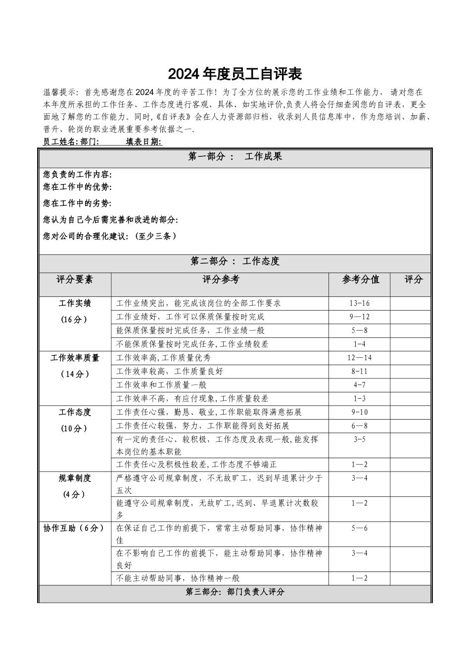 年度员工自评表_第1页