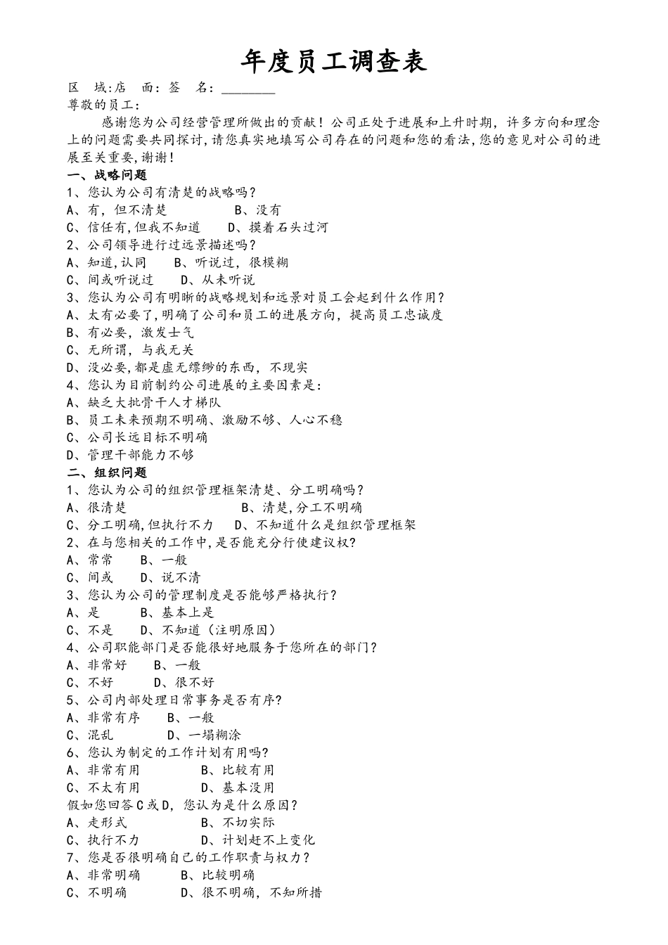 年度员工调查表_第1页