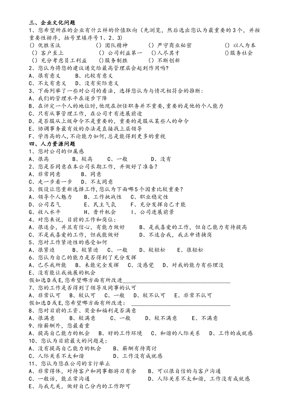 年度员工调查表_第2页