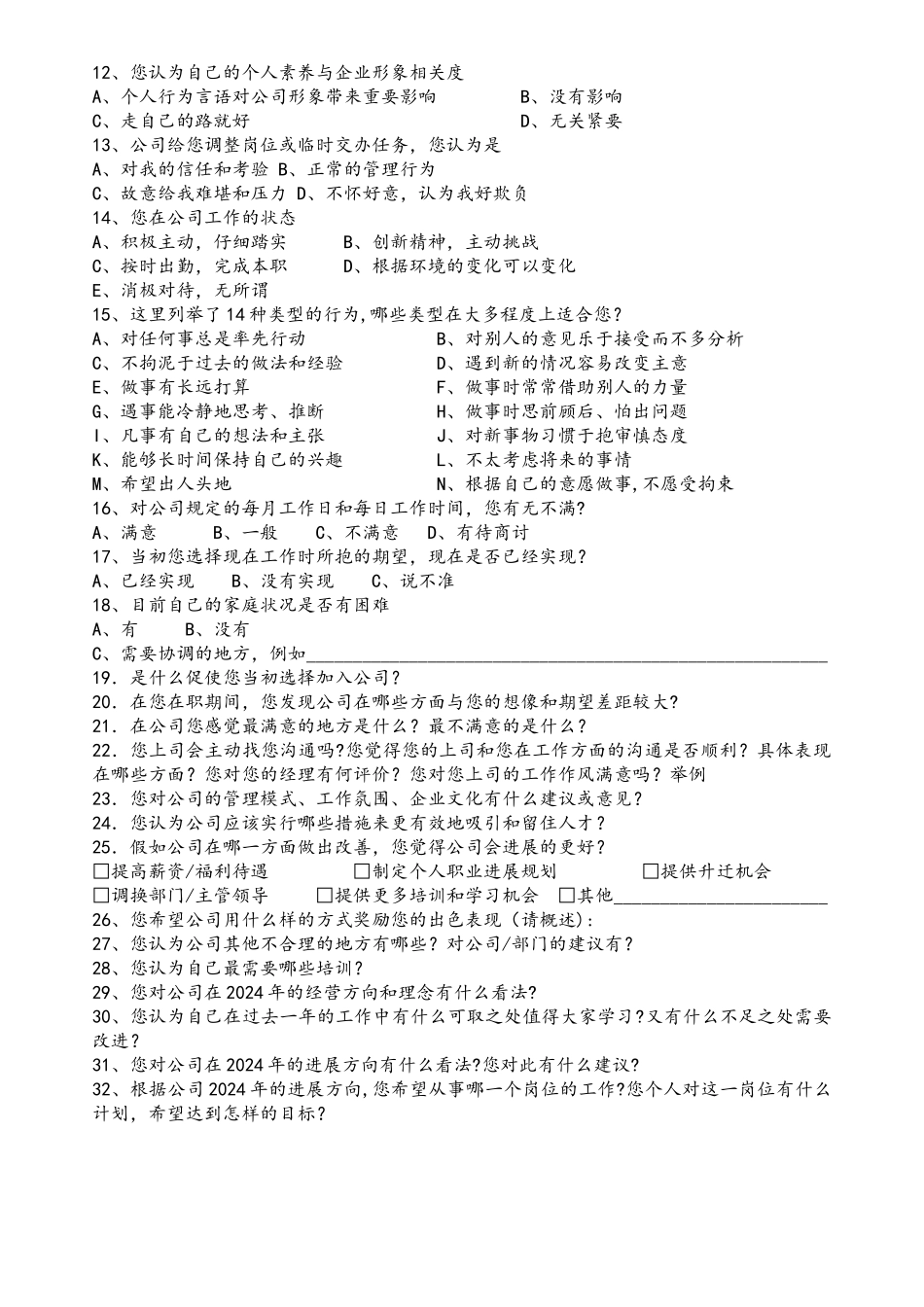 年度员工调查表_第3页