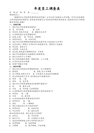 年度员工调查表