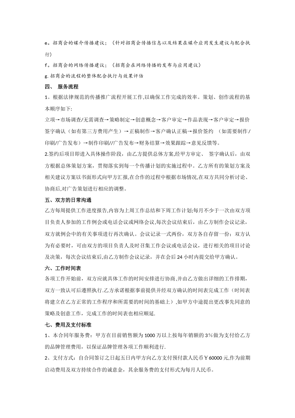 年度品牌服务战略合作协议书样本_第3页