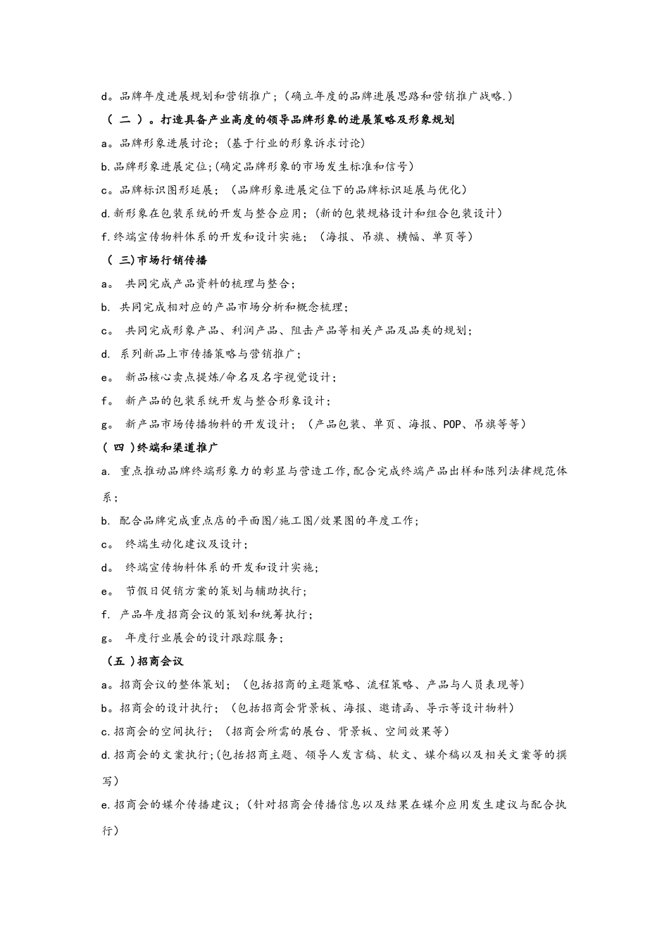 年度品牌服务战略合作协议书样本_第2页