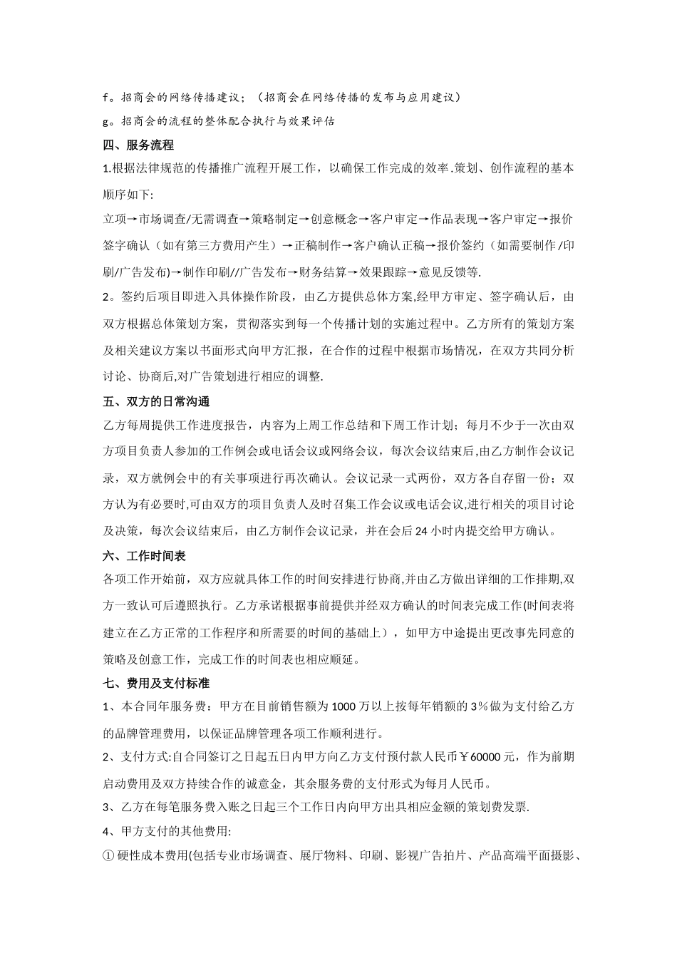 年度品牌服务战略合作协议书样本_第3页