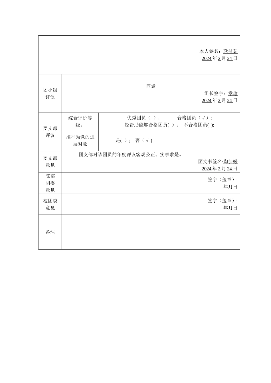 年度团员教育评议登记表_第3页