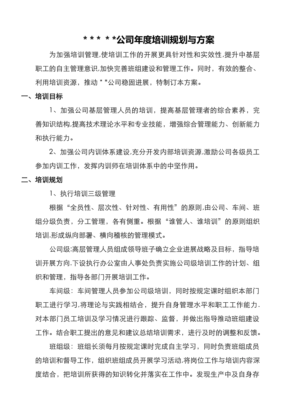 年度培训规划方案_第1页