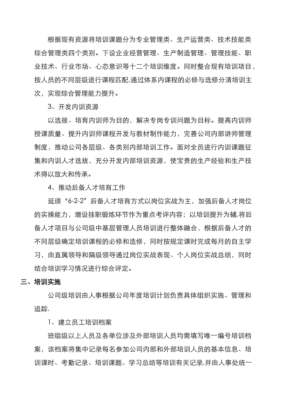 年度培训规划方案_第3页