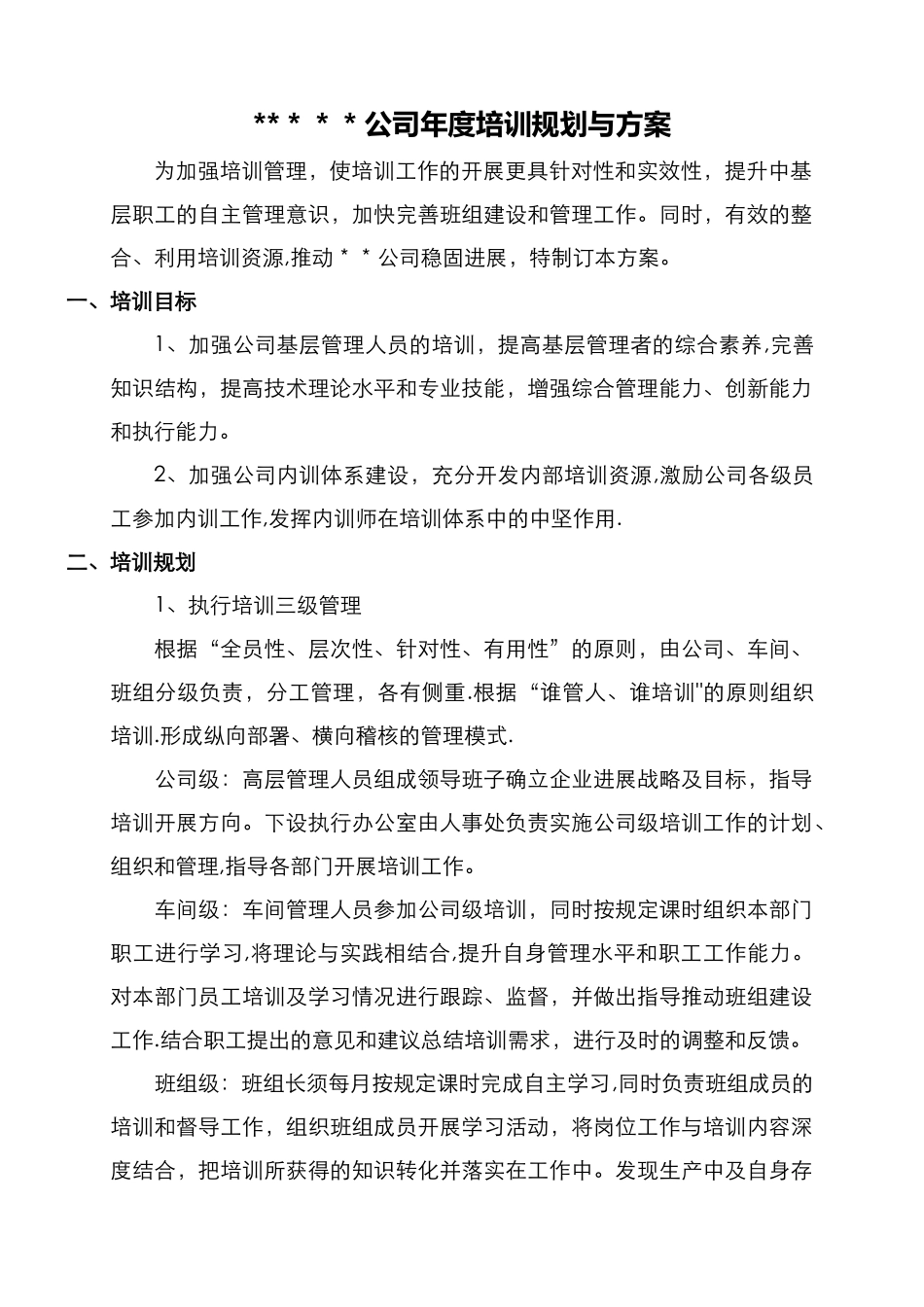 年度培训规划方案_第1页